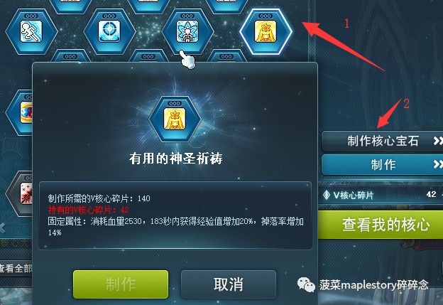 冒险岛5转英雄技能怎么搭配的（冒险岛V矩阵的攻略简介）