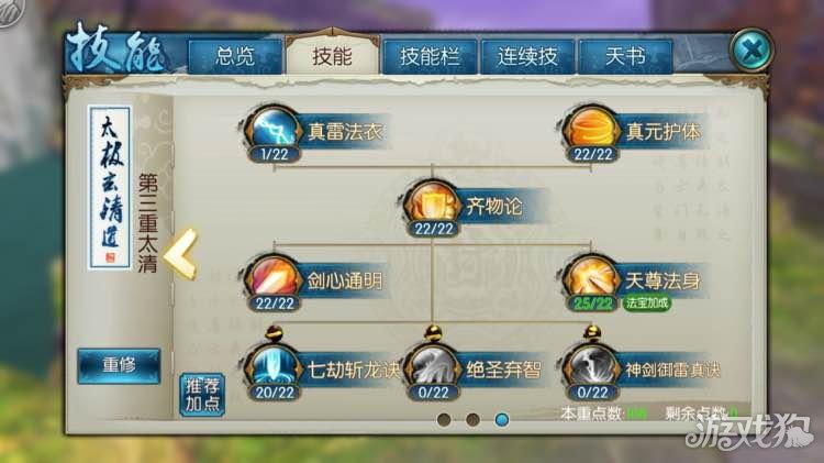 诛仙手游天华技能如何加点（诛仙天华加点攻略）