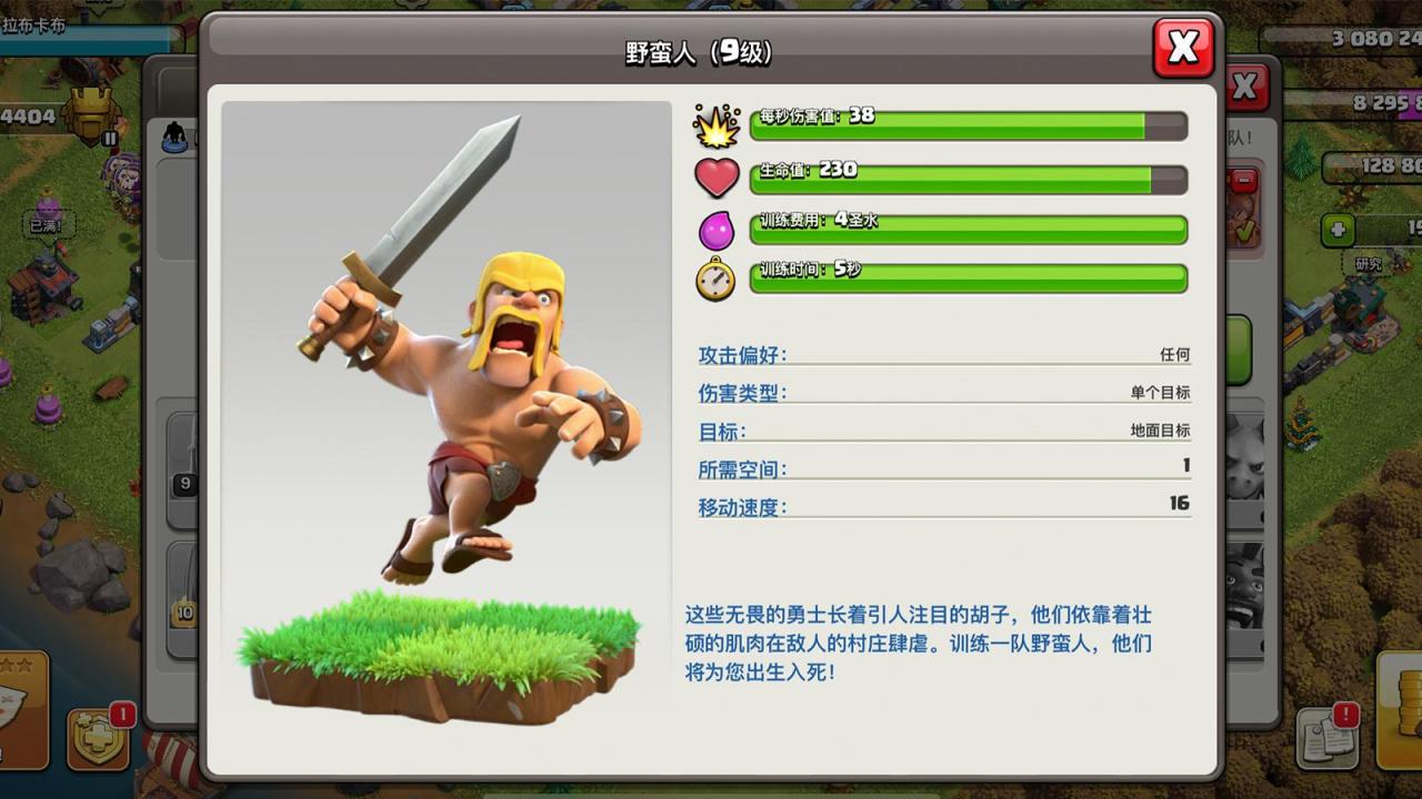 部落冲突用什么兵最好（部落冲突最常使用的兵）