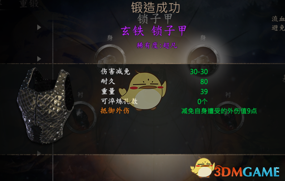 河洛群侠传世界mod护甲怎么打造（河洛群侠传全护甲打造攻略）
