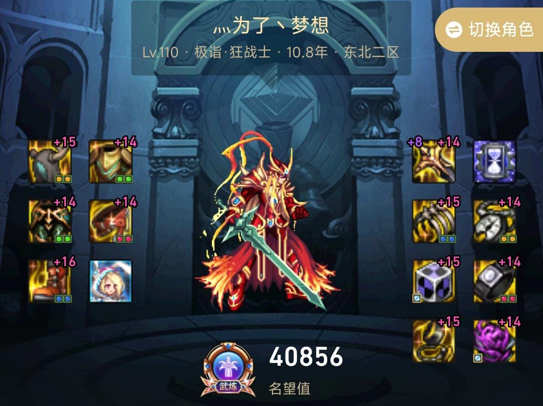dnf狂战士神话装备搭配排名（dnf狂战士110级神话如何搭配才厉害）