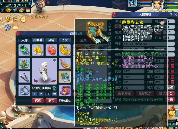 梦幻西游女儿村搭配攻略（梦幻西游女儿村装备灵饰搭配教学）