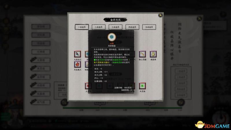 鬼谷八荒具灵突破材料怎么刷（鬼谷八荒筑基结晶金丹具灵元婴境材料获取方法）