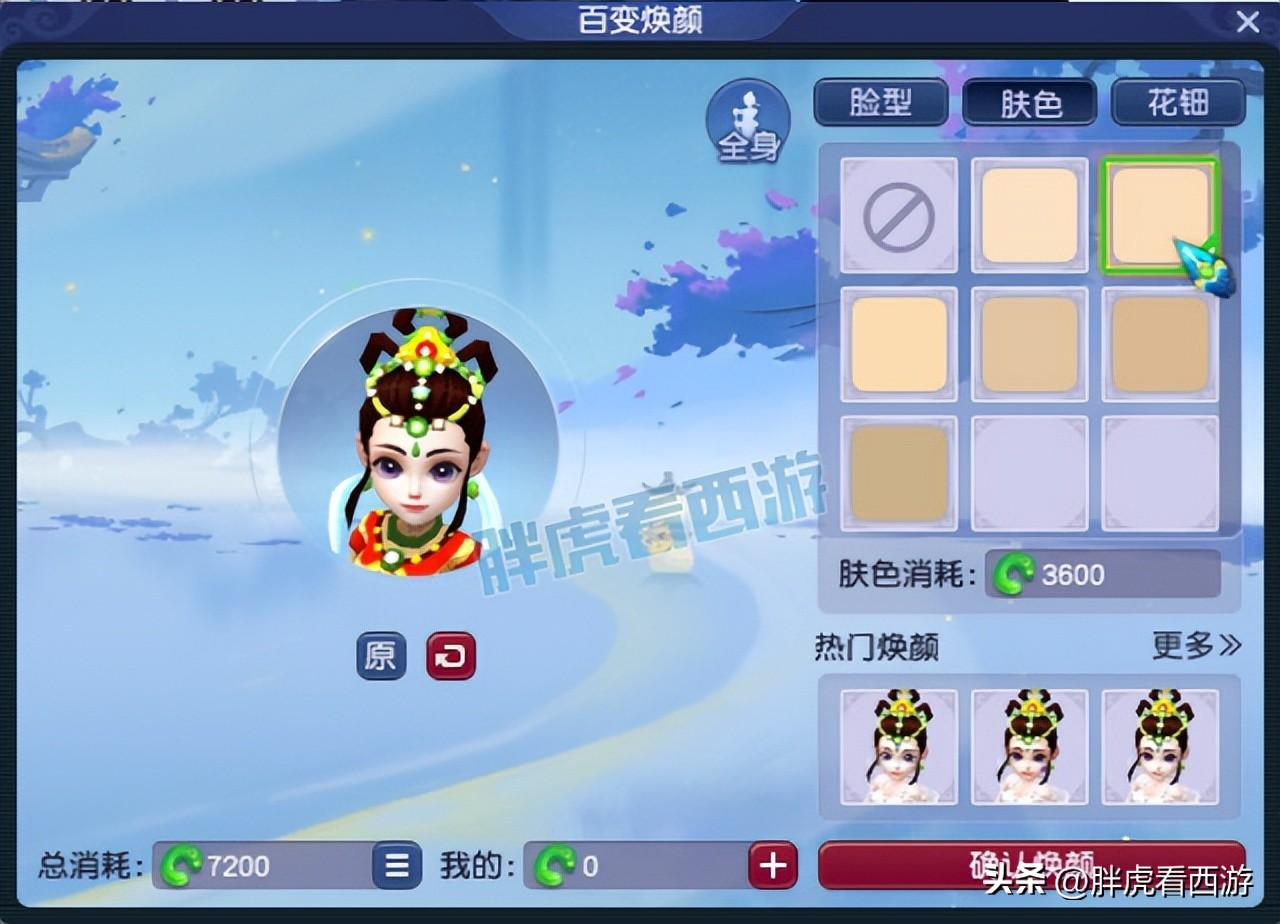 梦幻西游角色造型转换多少钱（梦幻西游新出整容系统价格详解）