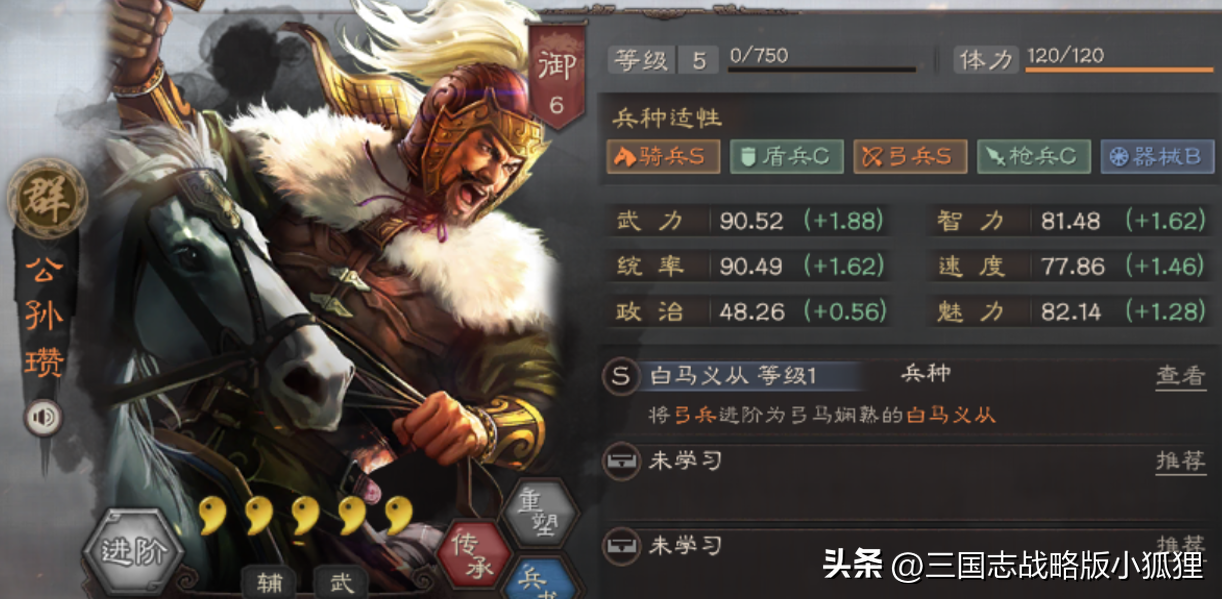 三国志战略版公孙瓒战法搭配（三国志战略版公孙瓒怎么样）