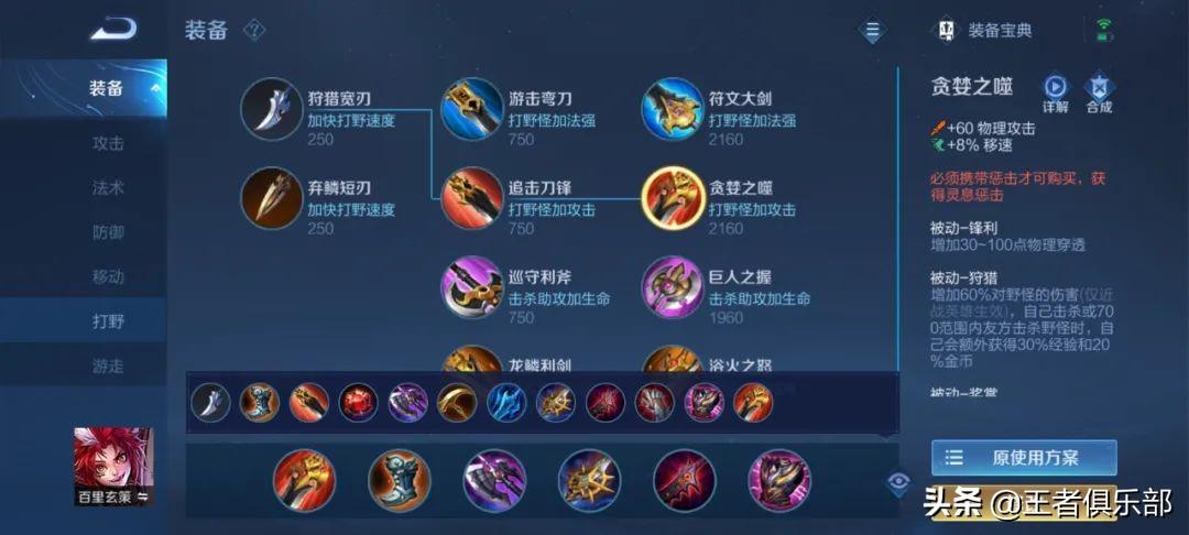 王者荣耀云缨出装铭文连招教学（云缨装备最强搭配）