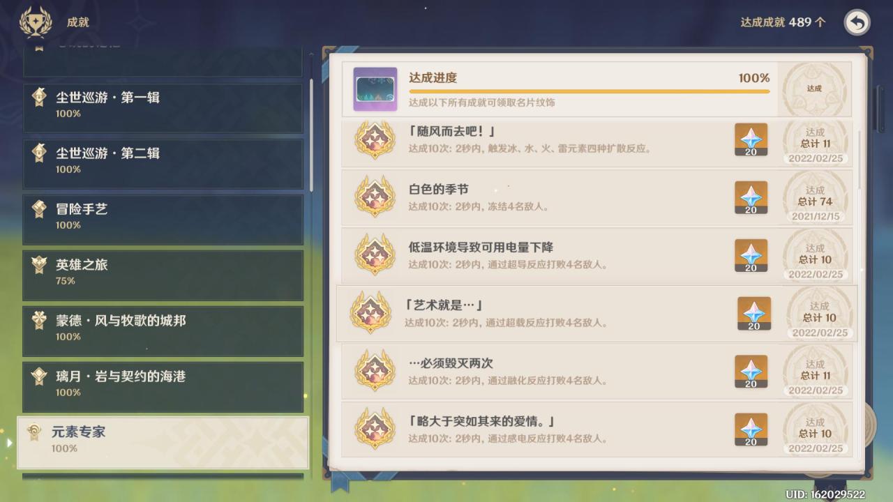 原神元素专家成就攻略（如何完成元素专家成就）