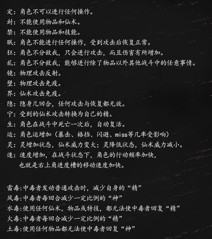 仙剑四技能最佳分配表（仙剑4中所有技能详解）