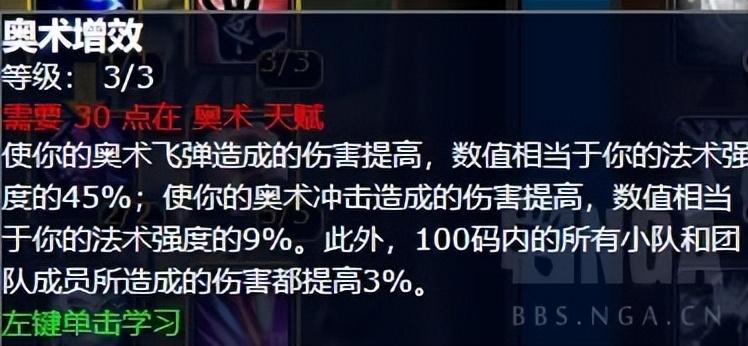 魔兽世界怀旧服奥法怎么玩（魔兽世界WLK奥法基础教学）