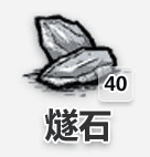 饥荒联机版秋冬怎么度过（饥荒联机版秋季及冬季生存图文攻略）