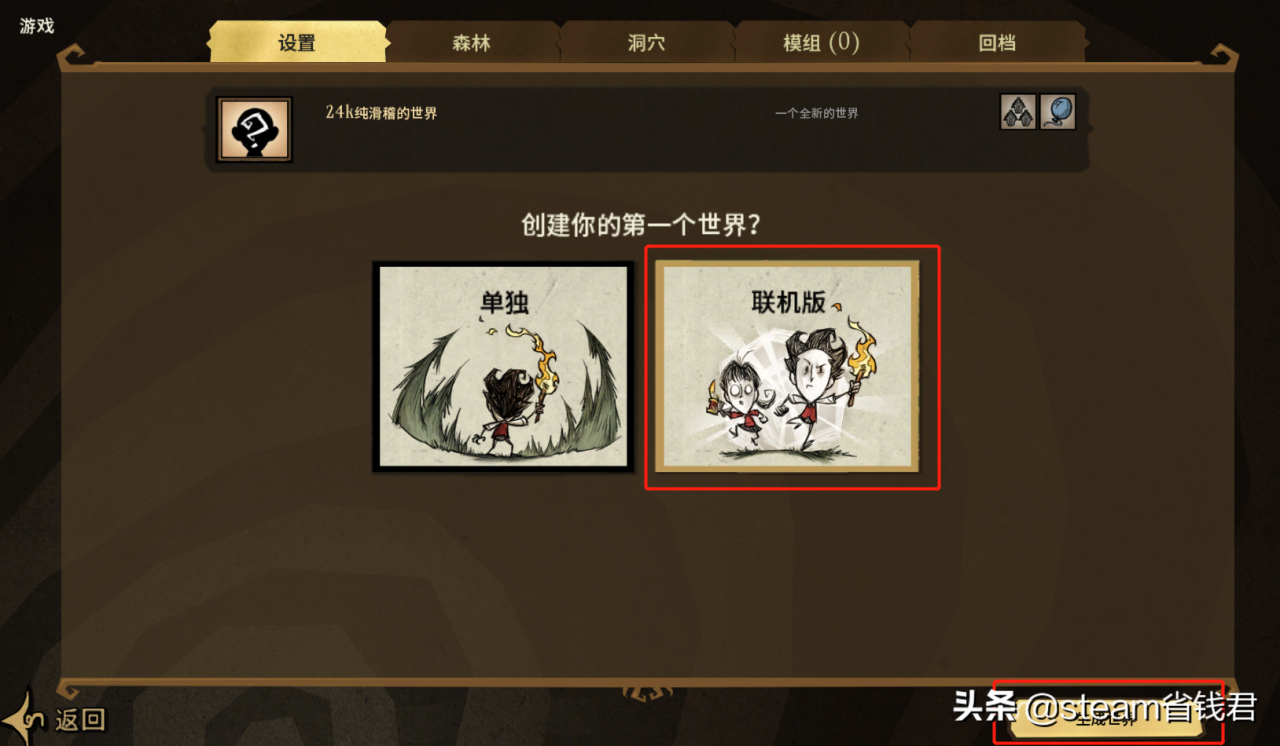 饥荒打开后怎么开启游戏（饥荒游戏创建房间教学）