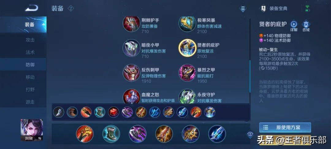 王者荣耀云缨出装铭文连招教学（云缨装备最强搭配）