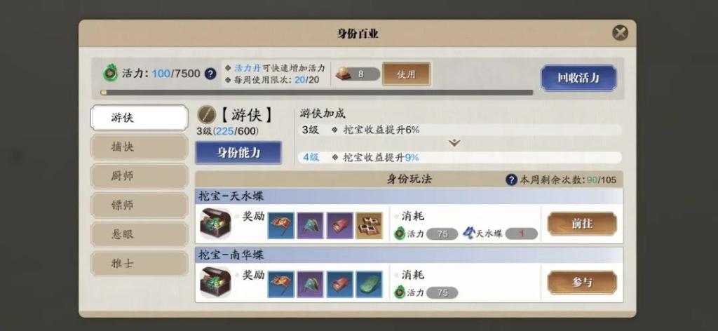 天涯明月刀身份选择（天涯明月刀手游平民选哪个身份好）