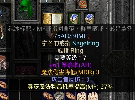 暗黑2法师开荒装备攻略（暗黑2暴力法师开荒装备）