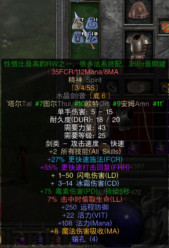 暗黑2圣骑士开荒攻略（暗黑2圣骑士玩法流派）