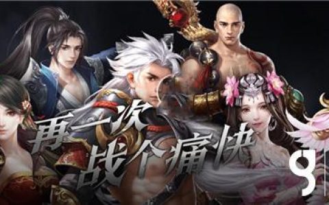 大唐无双怎么升级快（大唐无双怎么快速升到60级）