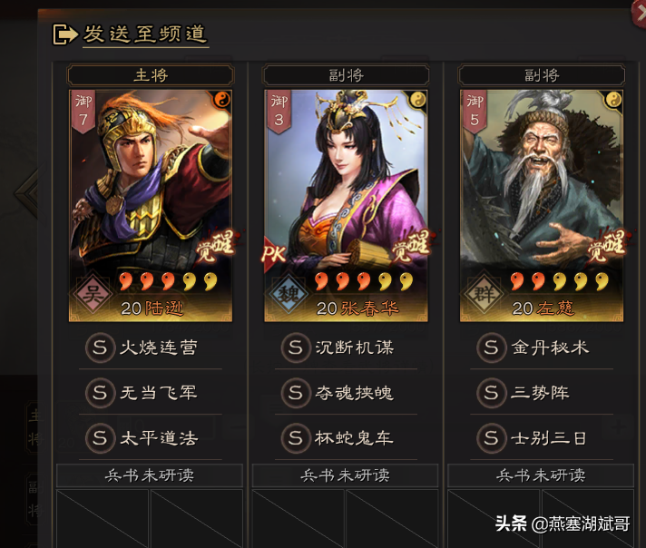 三国志战略版开荒碰瓷技巧（平民碰瓷队开荒）