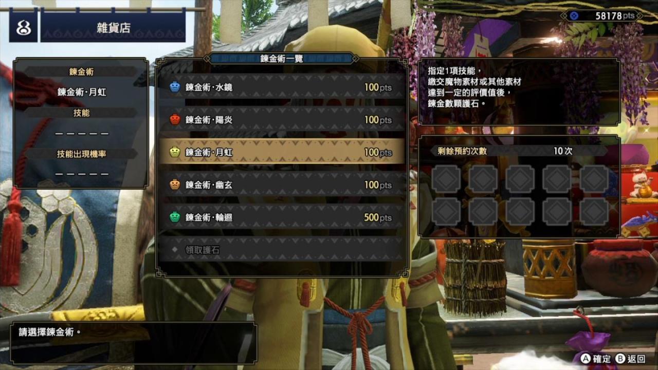怪猎崛起护石该如何炼金术赌运（怪物猎人崛起哪个炼金术好）