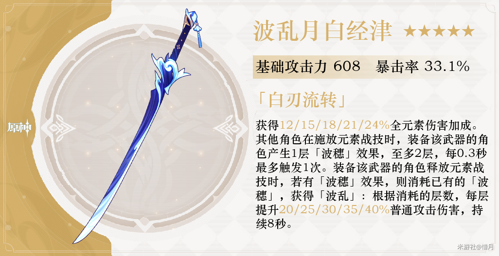 原神新手推荐单手剑（原神单手剑哪个爆伤高）