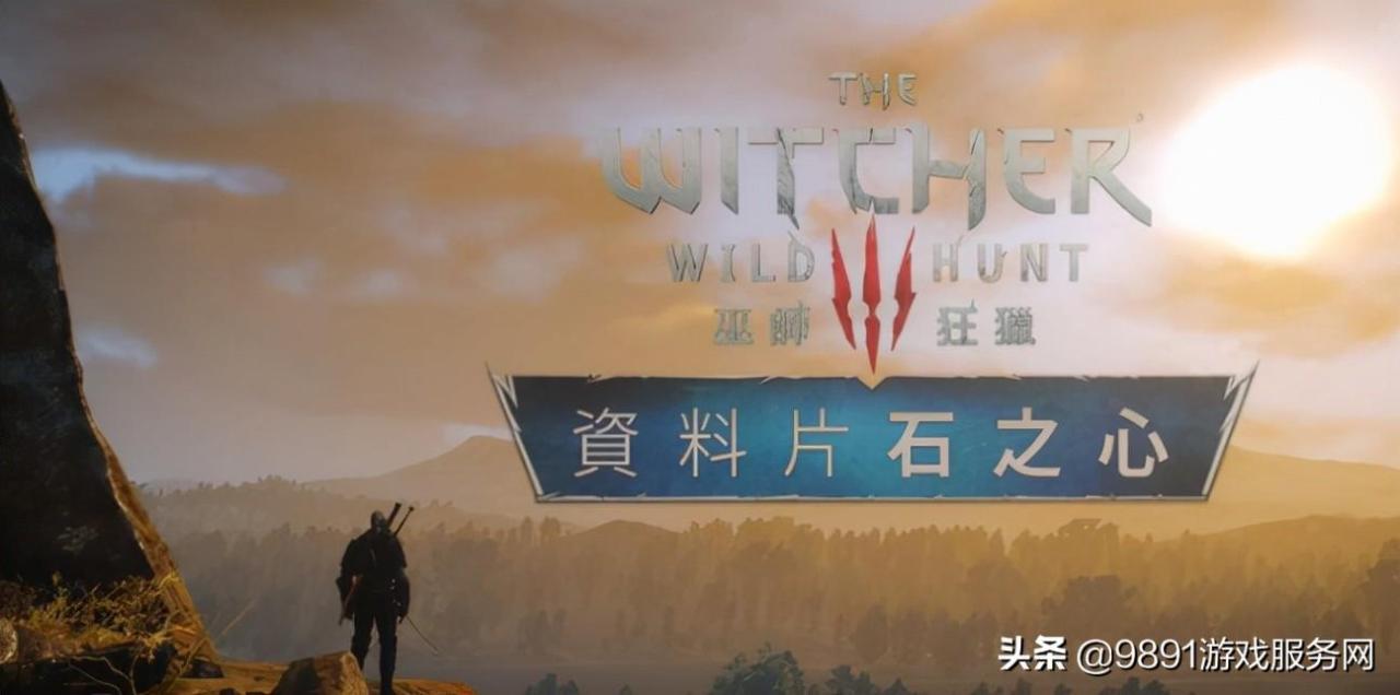 巫师3石之心完美结局对话选项（巫师3石之心完美结局达成条件）