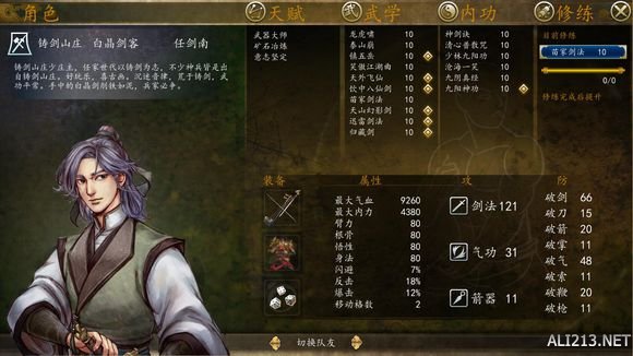 侠客风云传前传最强队友（侠客风云传前传队友s级搭配）