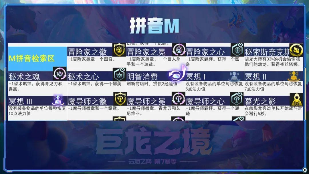 云顶之弈海克斯羁绊有哪些（云顶S7全212种海克斯详解）
