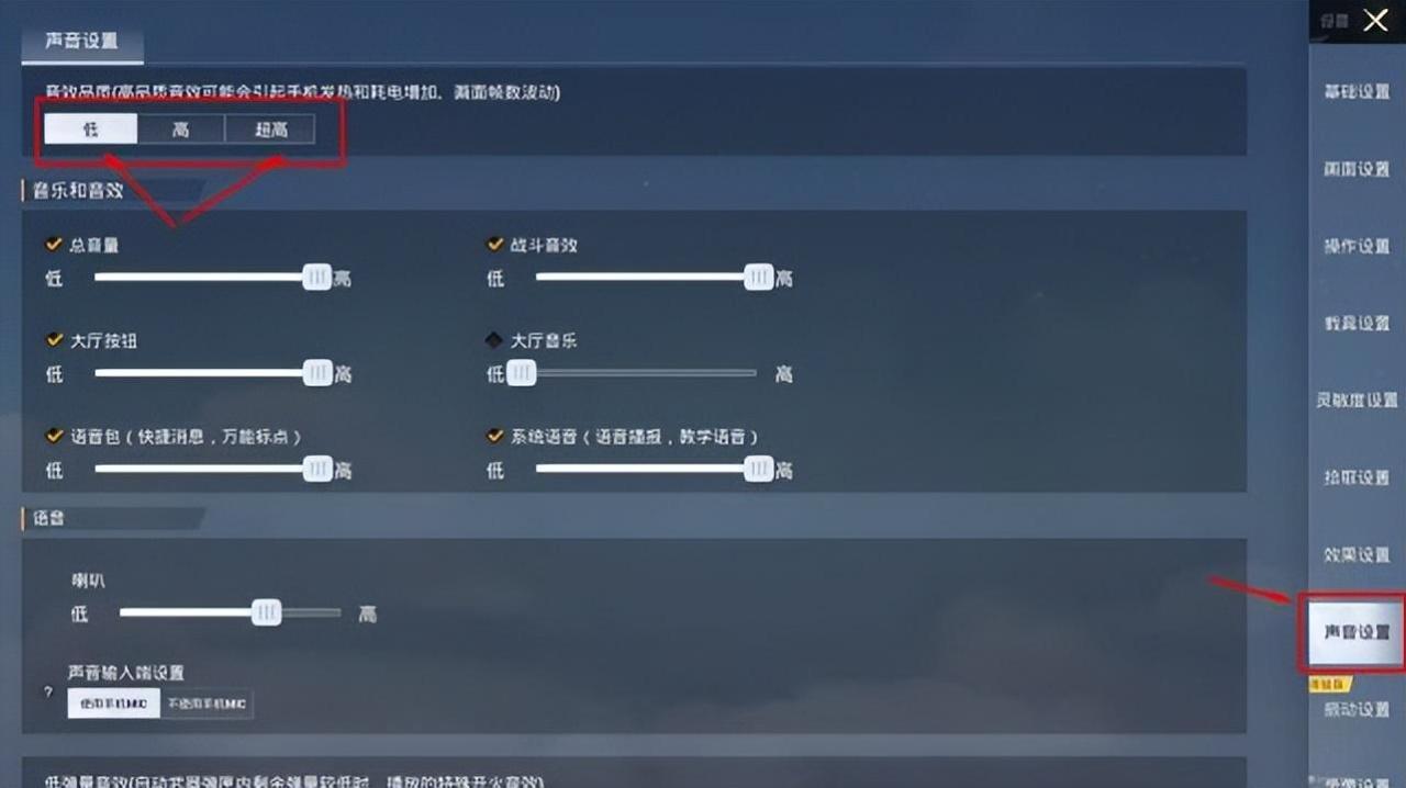 2022和平精英听脚步最佳声音设置（和平精英职业选手声音设置）