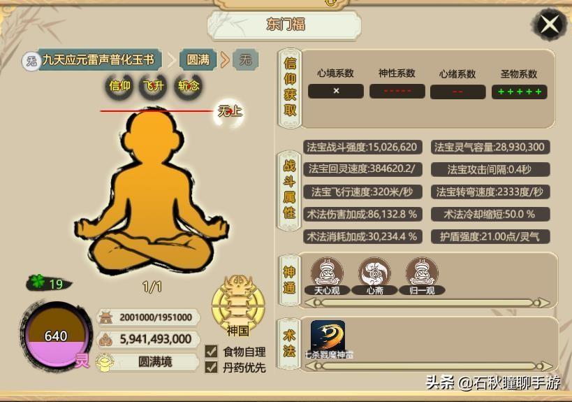 了不起的修仙模拟器神修圆满境之前怎么修炼（修仙模拟器最强神修养成攻略）