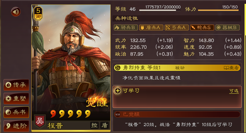 三国志战略版程普平民战法（三国志平民神将程普怎么玩）