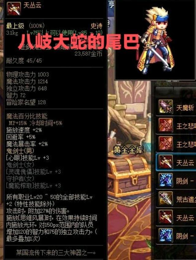 dnf2022鬼剑士武器排行（dnf最牛逼的鬼剑士武器）