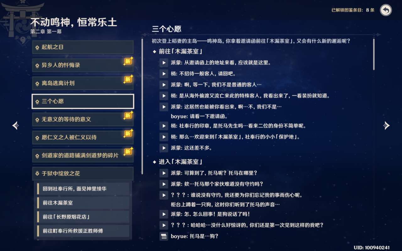 原神任务触发列表（原神主线任务顺序一览）