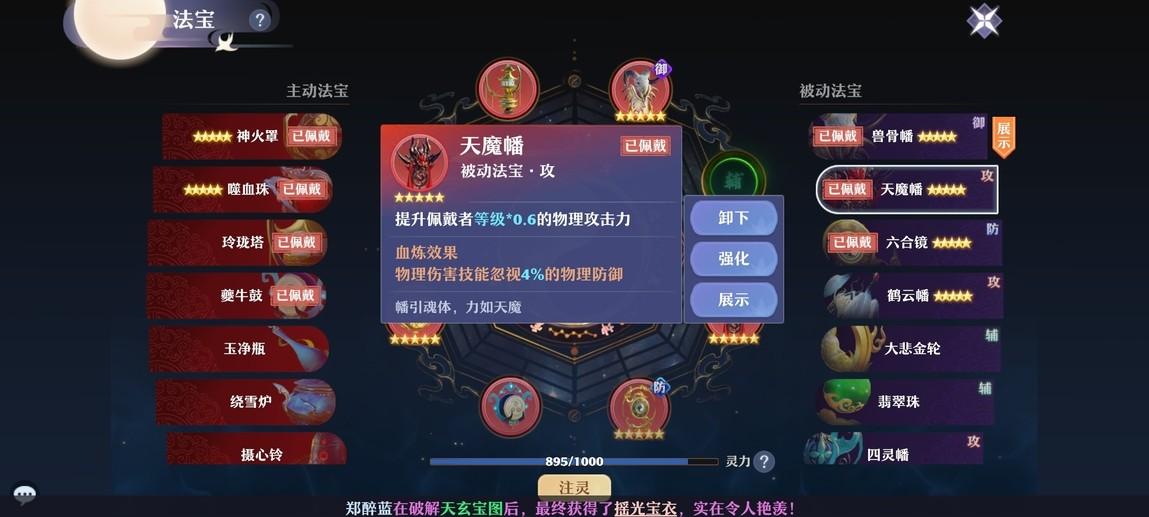 梦幻新诛仙四灵幡血炼要什么属性（诛仙手游各门派法宝血炼搭配）