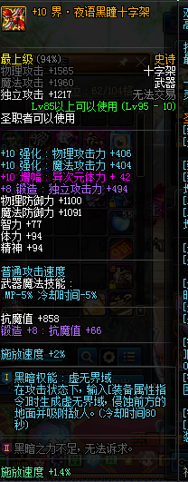 2022年100级神思者刷图加点（DNF神思者装备选择以及打造附魔的详细攻略）