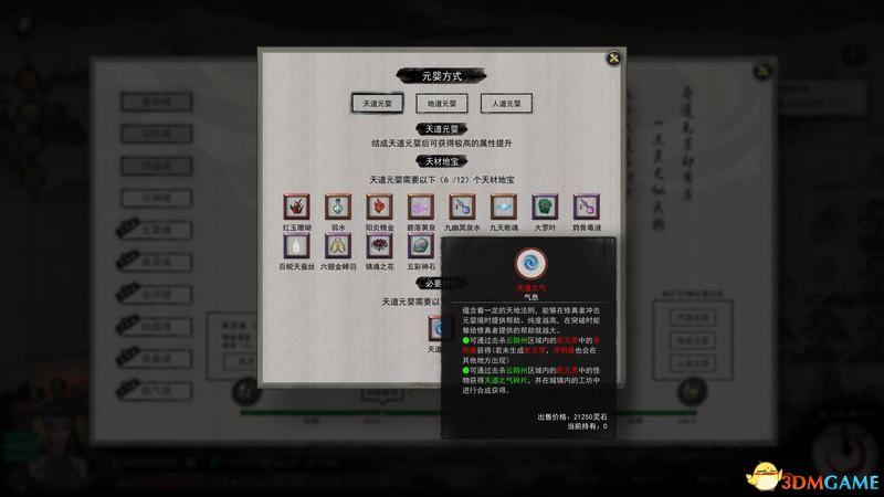 鬼谷八荒具灵突破材料怎么刷（鬼谷八荒筑基结晶金丹具灵元婴境材料获取方法）