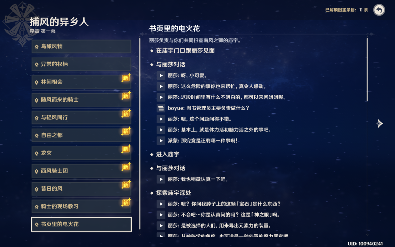 原神任务触发列表（原神主线任务顺序一览）