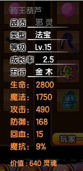 造梦西游3所有法宝的极限属性（造梦西游3所有法宝的CD属性及使用技巧）