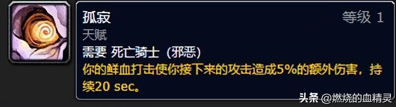 魔兽wlk团本前期邪恶死亡骑士输出毕业装推荐（魔兽世界死亡骑士邪恶天赋选择及技能循环）