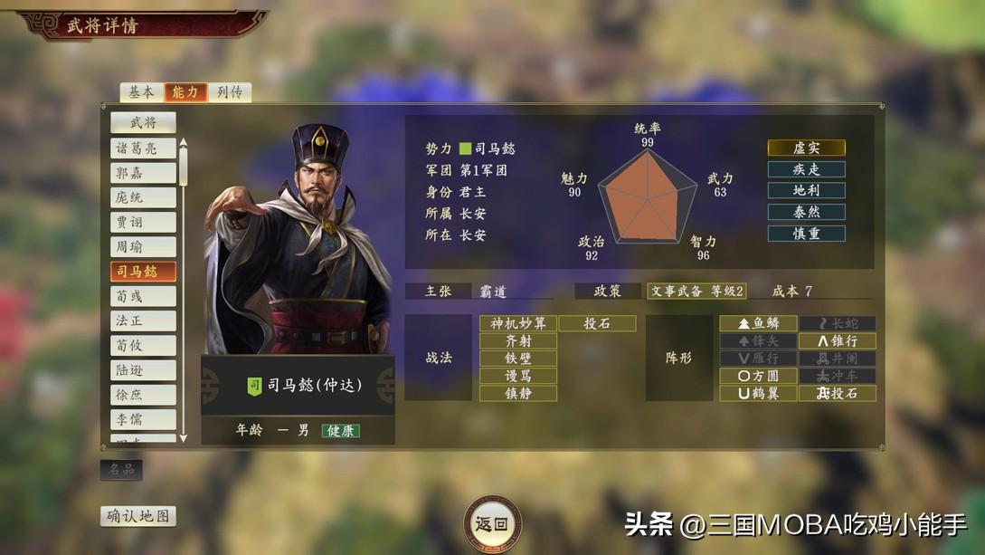 三国志14武将综合排名（三国志14武将能力值一览表）