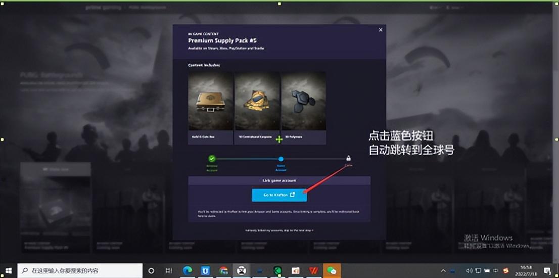 绝地求生怎么领取亚马逊礼包（亚马逊领取PUBG礼包教程攻略）