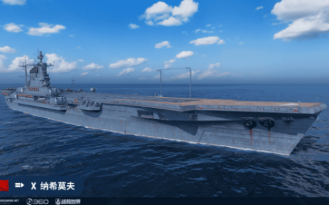 战舰世界开放全新S系航母介绍（战舰世界S系航空母舰教学）