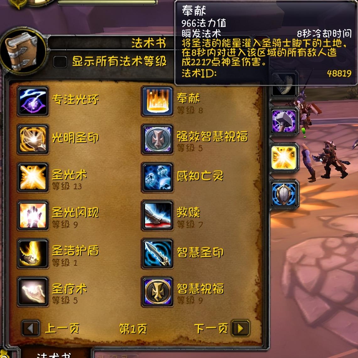 怀旧服骑士升级天赋及手法（魔兽80级防骑天赋属性选择与拉怪手法教学）