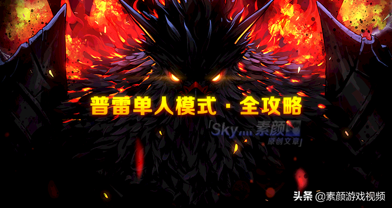 普雷单人团本怎么打（DNF普雷单人模式全攻略）