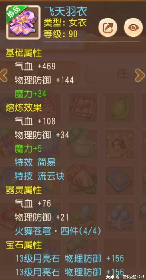 梦幻西游手游龙宫装备搭配（梦幻西游手游89勇武龙宫攻略）