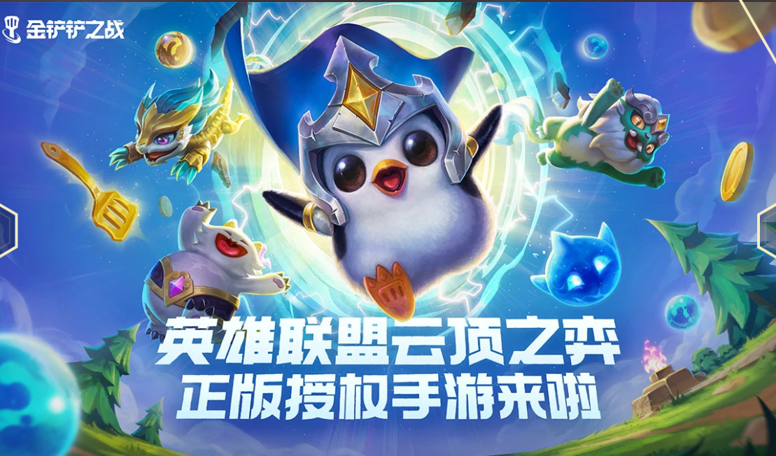 金铲铲之战阵容怎么调整（金铲铲之战新手快速入门攻）