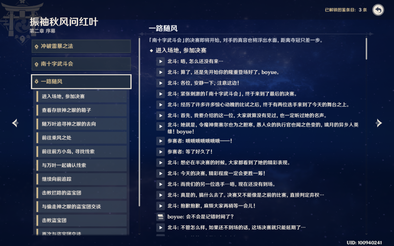 原神任务触发列表（原神主线任务顺序一览）