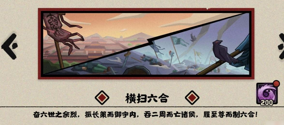 无悔华夏横扫六合怎么三星通关（无悔华夏横扫六合三星通关攻略）