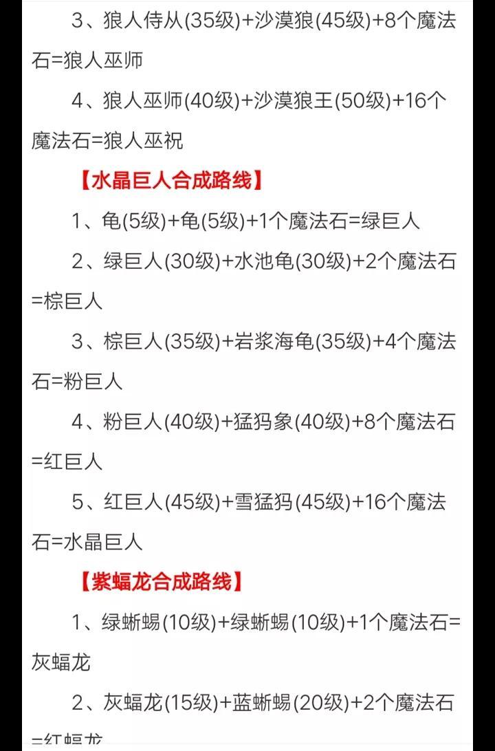 创造与魔法宠物怎么合成（创造与魔法宠物合成配方大全）