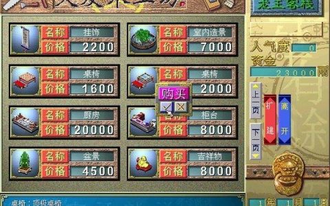 中华客栈2云栈客栈结局是什么（云栈客栈隐藏结局一览）