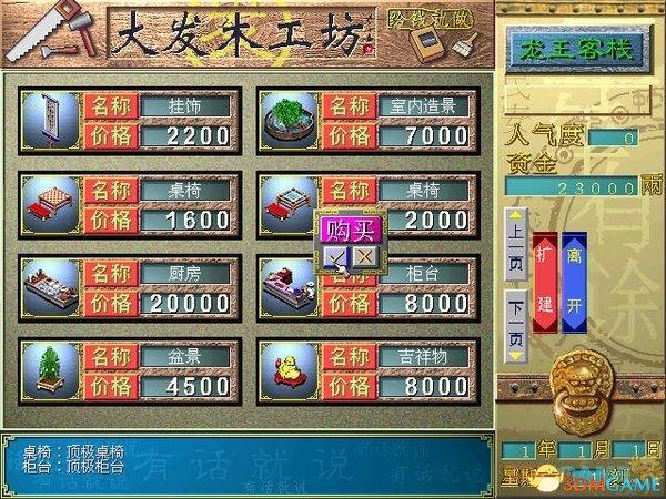 中华客栈2云栈客栈结局是什么（云栈客栈隐藏结局一览）