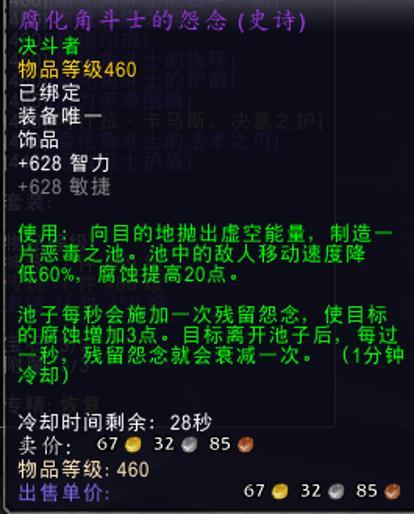 魔兽奶萨pvp属性选择（9.27奶萨pvp配装攻略）